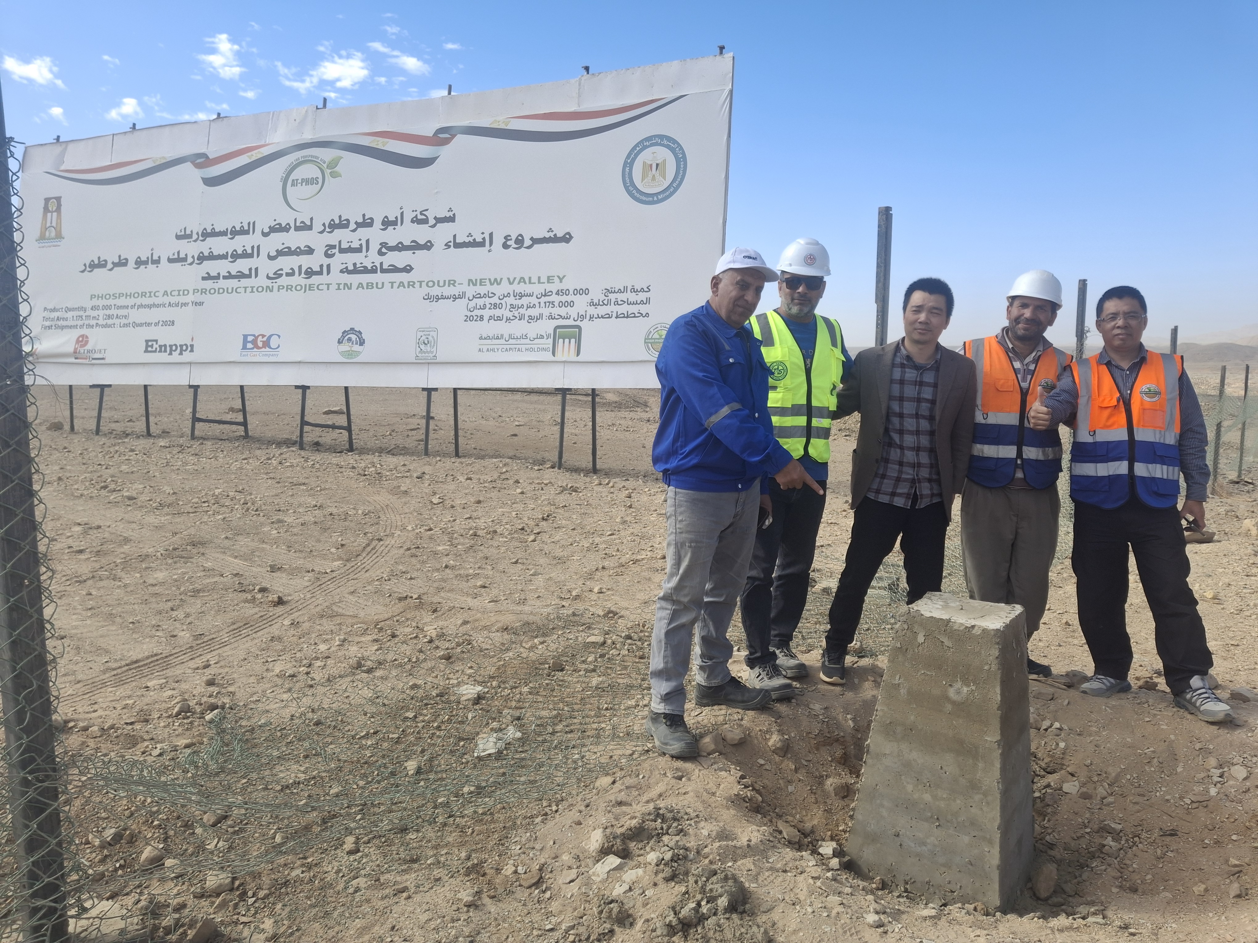أعمال الرفع المساحي لمشروع إنتاج حامض الفوسفوريك بأبو طرطور